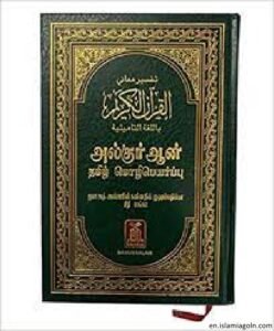 QURAN ON CONFLICT RESOLUTION