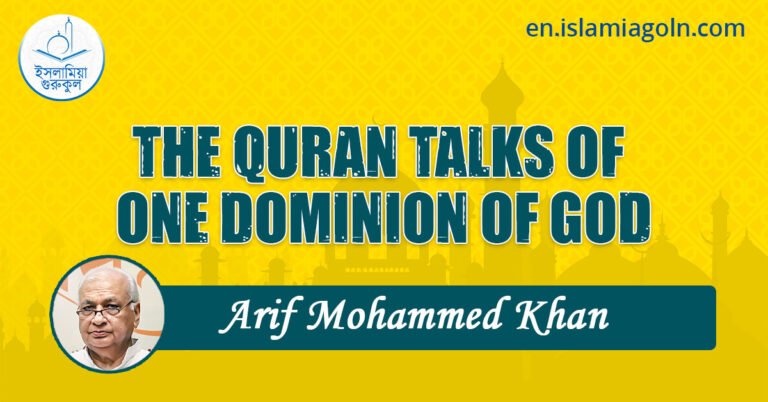 THE QURAN TALKS OF ONE DOMINION OF GOD