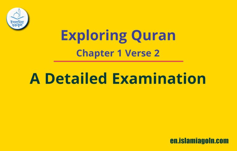 Exploring Quran Chapter 1 Verse 2: A Detailed Examination