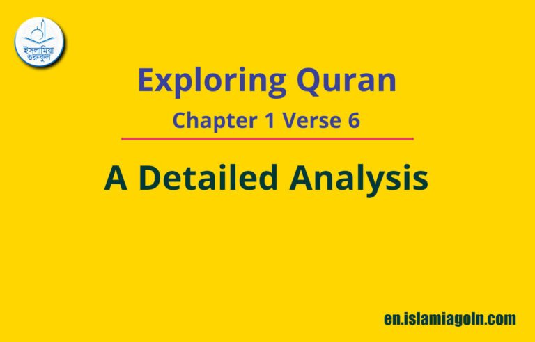 Exploring Quran Chapter 1 Verse 6: A Detailed Analysis
