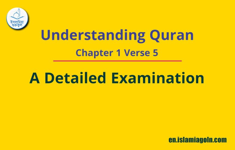 Understanding Quran Chapter 1 Verse 5: A Detailed Examination
